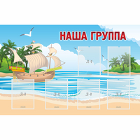 Стенд "Наша группа" 1.4x0.9 - «globural.ru» - Тобольск