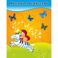 Стенд "Высокое искусство" магнитный - «globural.ru» - Тобольск
