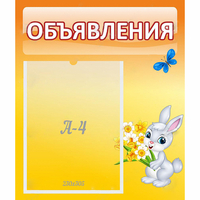 Стенд "Объявления" №5 - «globural.ru» - Тобольск