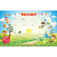 Стенд "Сказка" - «globural.ru» - Тобольск