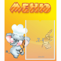 Стенд "Меню" №15 - «globural.ru» - Тобольск