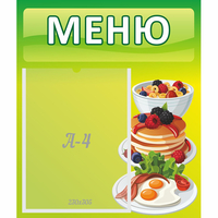 Стенд "Меню" №21 - «globural.ru» - Тобольск