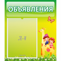 Стенд "Объявления" №8 - «globural.ru» - Тобольск