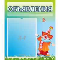 Стенд "Объявления" №13 - «globural.ru» - Тобольск