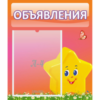 Стенд "Объявления" №14 - «globural.ru» - Тобольск