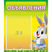 Стенд "Объявления" №12 - «globural.ru» - Тобольск