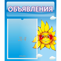 Стенд "Объявления" №16 - «globural.ru» - Тобольск