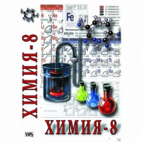 DVD Химия. 8 класс - часть 1 - «globural.ru» - Тобольск