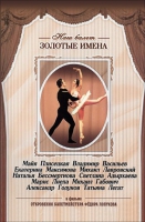 DVD «Откровения балетмейстера Федора Лопухова» - «globural.ru» - Тобольск