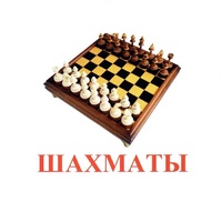 Карточки Домана "Спортинвентарь-1" - «globural.ru» - Тобольск
