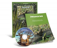 Электронное наглядное пособие «Экология» - «globural.ru» - Тобольск