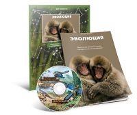 Электронное наглядное пособие «Эволюция» - «globural.ru» - Тобольск