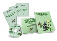 Электронное наглядное пособие «Биология 6-7 класс. Опыты. Модели. Демонстрации» - «globural.ru» - Тобольск