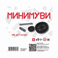 Учебно-методический комплект для конструирования «Минимуви» - «globural.ru» - Тобольск