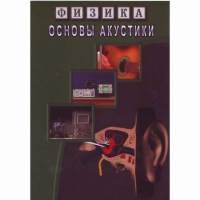 DVD Основы акустики - «globural.ru» - Тобольск