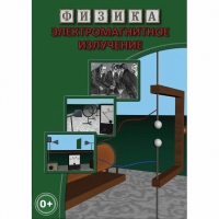 DVD Электромагнитное излучение - «globural.ru» - Тобольск