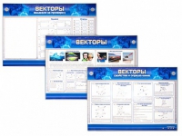 Интерактивный электрифицированный стенд "Векторы" - «globural.ru» - Тобольск