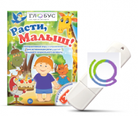 Игры для активизации речи детей "Расти, малыш!" - «globural.ru» - Тобольск