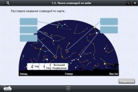Астрономия 10–11 классы (для интерактивных досок). Базовый - «globural.ru» - Тобольск