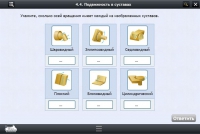 Интерактивные курсы. Биология 8 класс. Расширенный - «globural.ru» - Тобольск