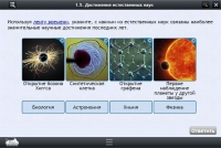 Интерактивные курсы. Биология 10 класс. Расширенный - «globural.ru» - Тобольск