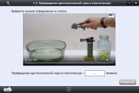 Интерактивные курсы. Химия 11 класс. Расширенный - «globural.ru» - Тобольск