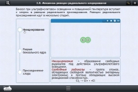 Интерактивные курсы. Химия 8 класс. Базовый - «globural.ru» - Тобольск