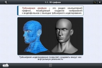 Интерактивные курсы. Информатика 11 класс. Базовый - «globural.ru» - Тобольск
