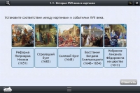 Интерактивные курсы. История 7 класс. Базовый - «globural.ru» - Тобольск