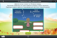 Интерактивные курсы. Окружающий мир 2 класс. Базовый - «globural.ru» - Тобольск