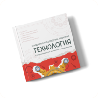 Интерактивная книга "Создание подводного робота. Технология"  - «globural.ru» - Тобольск