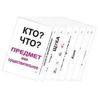 Опорные таблицы по русскому языку 1 класс - «globural.ru» - Тобольск