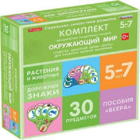 Комплект динамических раздаточных пособий. Средства обратной связи (веера). Окружающий мир 5-7 лет. - «globural.ru» - Тобольск