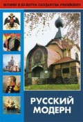 DVD "Русский модерн: Архитектура. Живопись. Прикладное искусство" - «globural.ru» - Тобольск