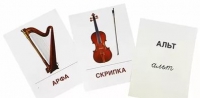 Раздаточные карточки "Музыкальные инструменты" - «globural.ru» - Тобольск