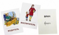 Раздаточные карточки "Профессии" - «globural.ru» - Тобольск