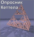 Комплект методик для диагностики структуры личности Р. Кеттела комплект для группового компьютерного тестирования до 10 человек - «globural.ru» - Тобольск