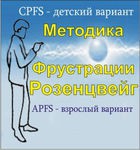 Комплект методик для диагностики фрустрированности (С. Розенцвейг) комплект для индивидуального тестирования - «globural.ru» - Тобольск