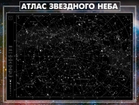 Стенд "Атлас звездного неба" - «globural.ru» - Тобольск