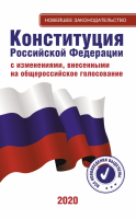 Конституция Российской Федерации - «globural.ru» - Тобольск