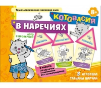 Комплект настольных развивающих игр по русскому языку (вариант 4) - «globural.ru» - Тобольск