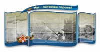 Стенд "Мы-потомки героев" резной - «globural.ru» - Тобольск