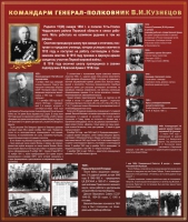 Тематический исторический стенд "Командарм генерал-полковник ВИ Кузнецов" - «globural.ru» - Тобольск