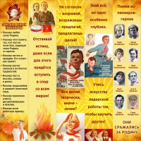 Тематический стенд "Пионеры" - «globural.ru» - Тобольск