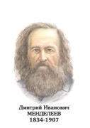 Комплект портретов "Химики" - «globural.ru» - Тобольск