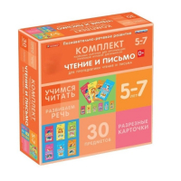 Комплект разрезных карточек для пропедевтики чтения и письма. 5-7 лет - «globural.ru» - Тобольск