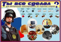 Плакат "Химические ловушки" - «globural.ru» - Тобольск
