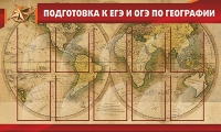 Стенд "Подготовка к ЕГЭ и ОГЭ по географии" (вариант 2) - «globural.ru» - Тобольск