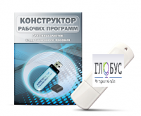 Конструктор рабочих программ для специалистов коррекционного профиля на USB-носителе - «globural.ru» - Тобольск