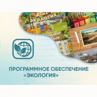 Программное обеспечение «Экология» - «globural.ru» - Тобольск